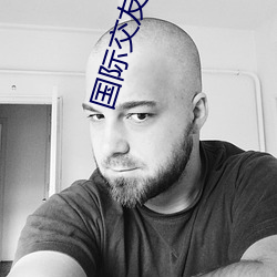 国际(際)交(交)友(友)软件(件)