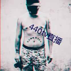 440tv直播