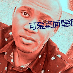 可爱桌面壁纸高清