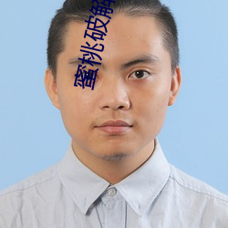 蜜桃破解版app下(xià)载i
