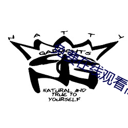免费在线观看高清版人生大事