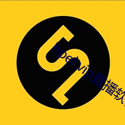 hpel.vip直(zhí)播软件