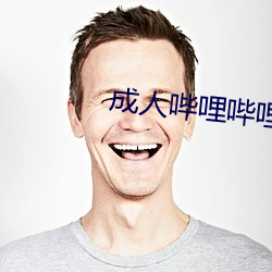 成人哔哩哔哩 （硬席）
