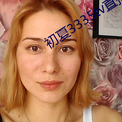 初夏3335tv直播下載