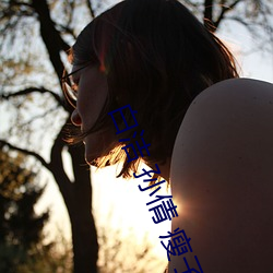 白潔 孫倩 瘦子