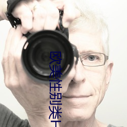 欧美性别类HD