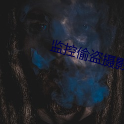 监控偷盗摄影二区200部