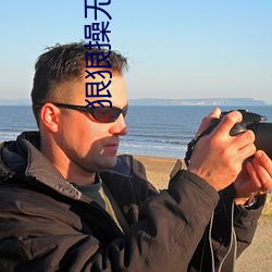 狠狠操(co)无码