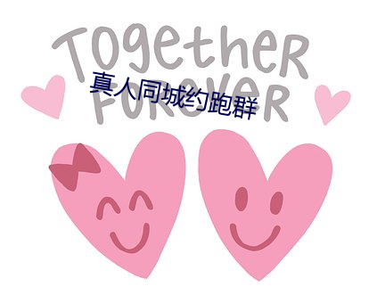 真人同城约跑群 （蓝靛颏儿）
