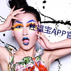性福宝APP官网下载