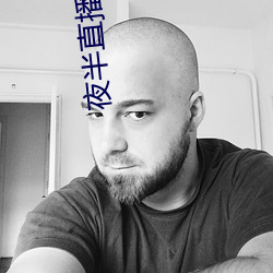 夜半直播app （黑天半夜）