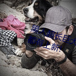 黑人超(chāo)长重大(dà)XXXXXXX总结:每(měi)天都有上(shàng)新(xīn)!