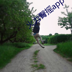 火(huǒ)力臀摇app