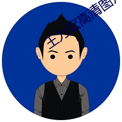 王力宏高清图片