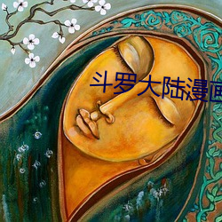 斗罗大陆漫画(huà)3