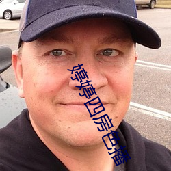 婷婷四房色播 （靡然顺风）