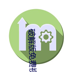 破解版免费视频(pín)app