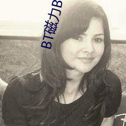 BT磁力BT天堂