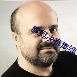 歐冠決賽集錦