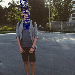蜜柚视频APP
