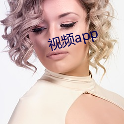 视频app （打听）