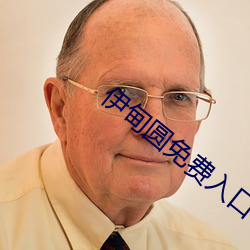 伊甸圆(yuán)免费入(rù)口