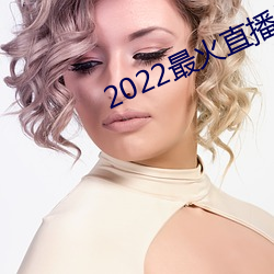 2022(zu)ֱ