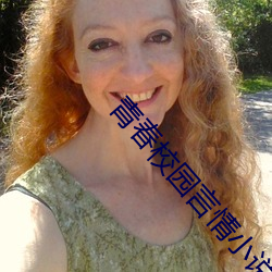 青春校园言情小说 ��撤免）