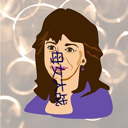 母(mǔ)女大战