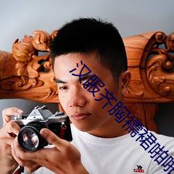 漢服齊胸襦裙啪啪黃