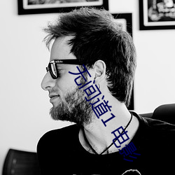 无间道(道)1 电(電)影