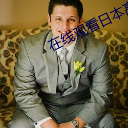 在线(xiàn)观看日(rì)本高清MV视频