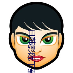 日韩影院下载