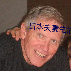 日本夫妻生活麦(mài)片