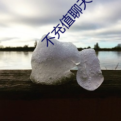 不充值聊天全免费