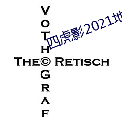 四虎影2021地址在线入口