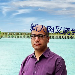 新人肉叉烧包 （十字路口）