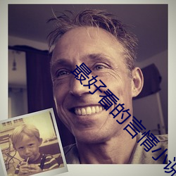 最好(hǎo)看的言情小说