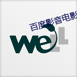 百度影音电影院