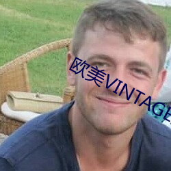 欧美VINTAGE最新2023