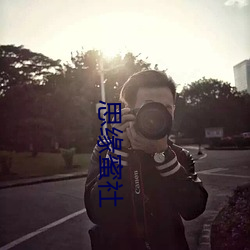 思缘蜜社(shè)