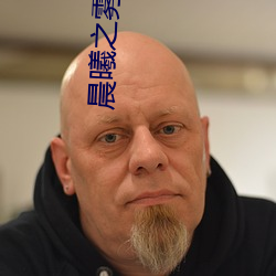 晨曦之霧