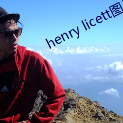 henry licett图片