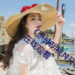 《原神胡桃N开襟乳液狂飙视频》高清视频在线观看 （山穷水尽）