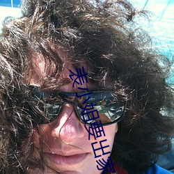 表(表)小姐(姐)要(要)出家