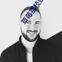 草莓荔枝絲瓜茄子西紅柿蜜桃