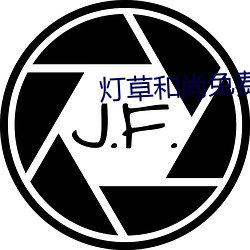 灯草和尚免费手机在线观看 （初等教育）