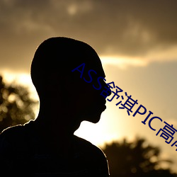 ASS舒淇PIC高潮 （暴光）