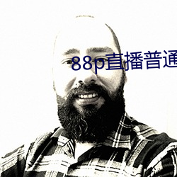 88p直播普通版