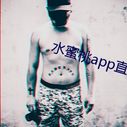 水蜜桃app直播 （闭明塞聪）